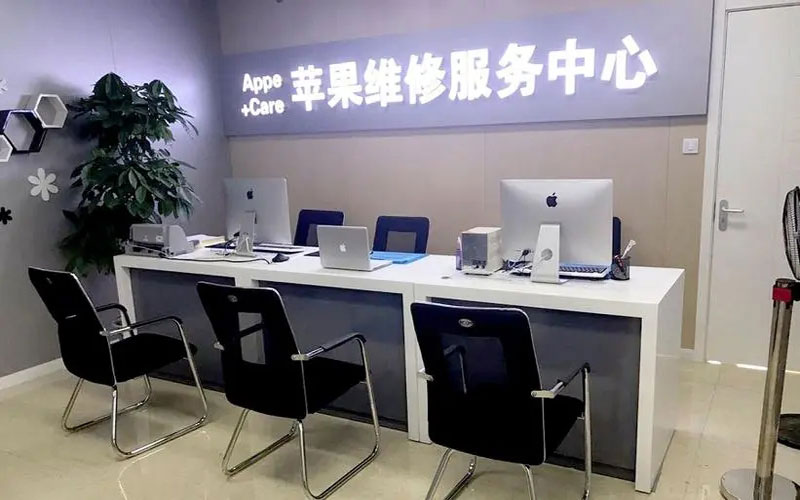 辽阳成都苹果维修服务网点